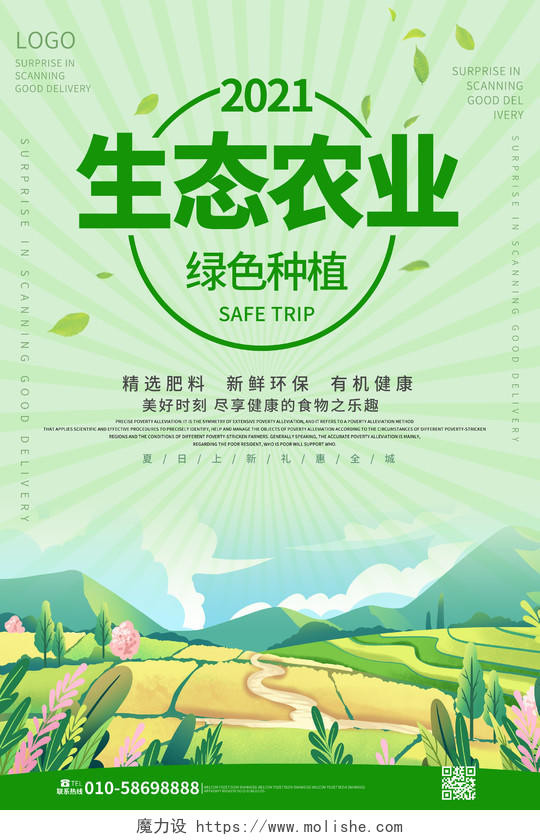 绿色小清新2021生态农业绿色种植海报设计农业种植海报